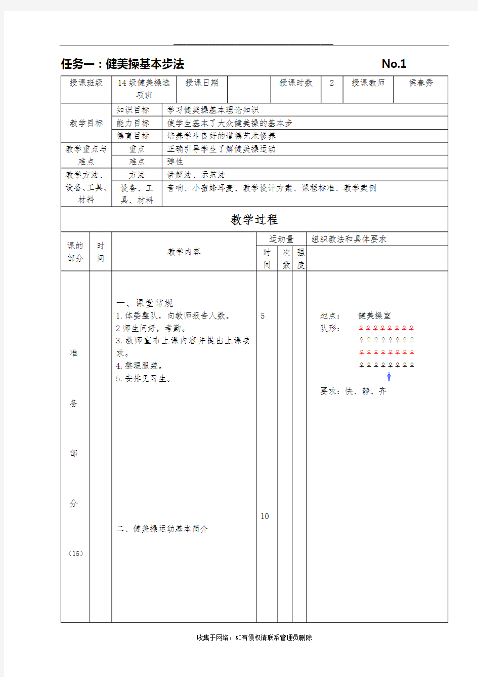 最新第三套大众健美操三级教案