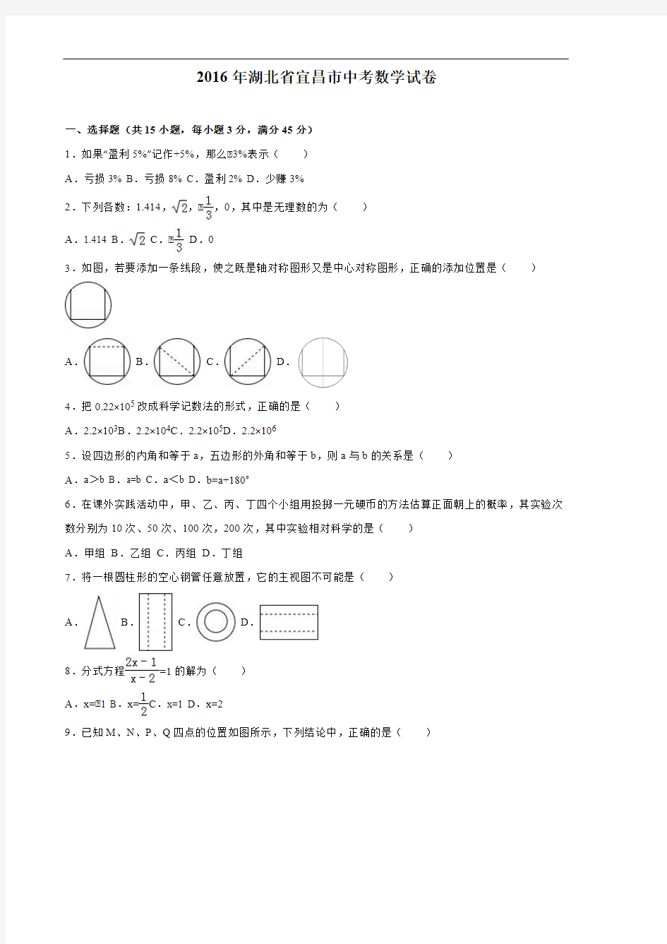 湖北省宜昌市2016年中考数学试卷和答案