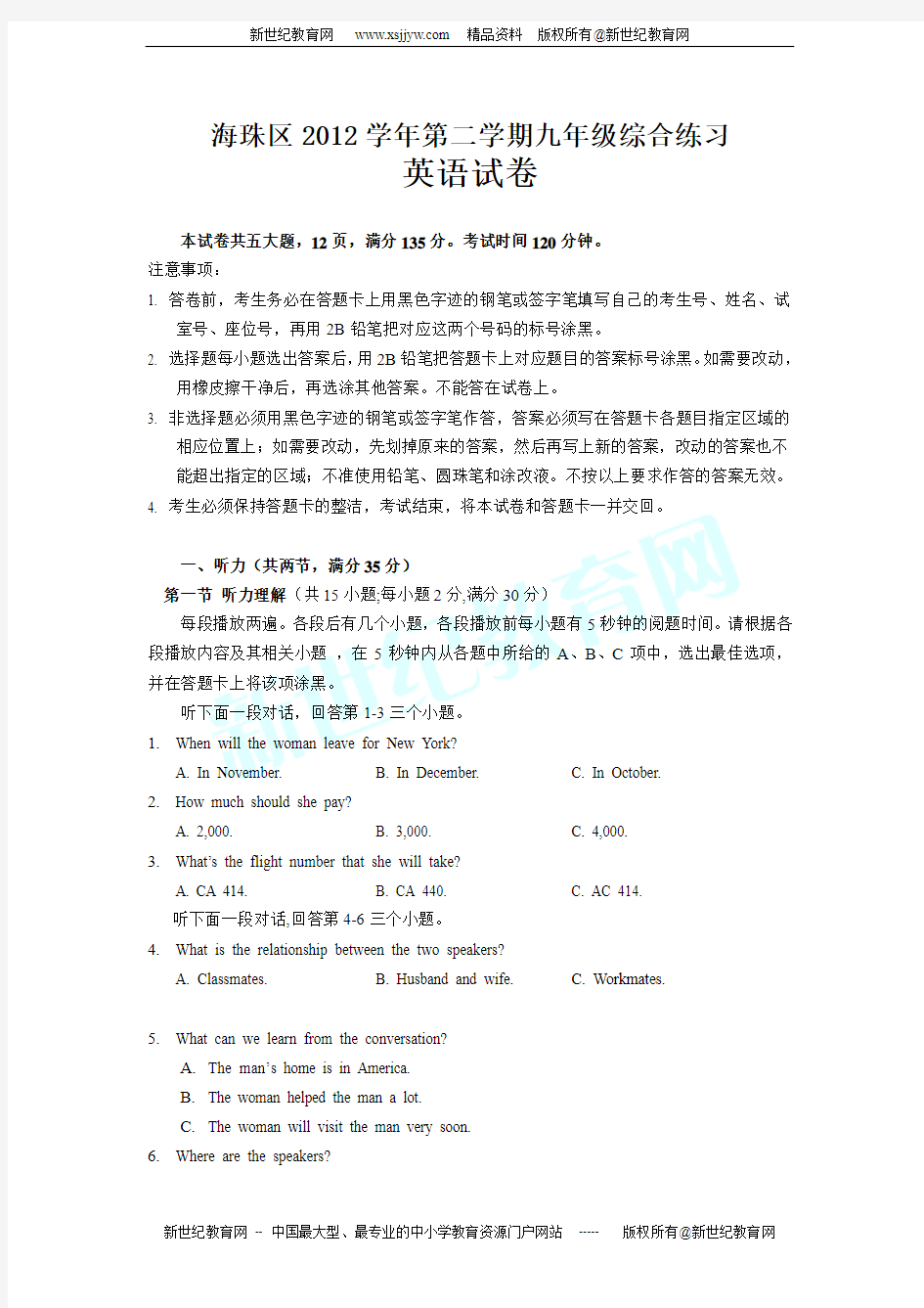 广东省广州市海珠区2013届九年级下学期综合练习英语试题