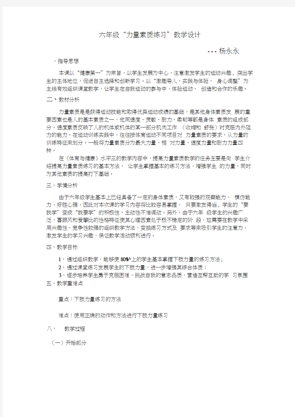 身体素质练习——教学设计