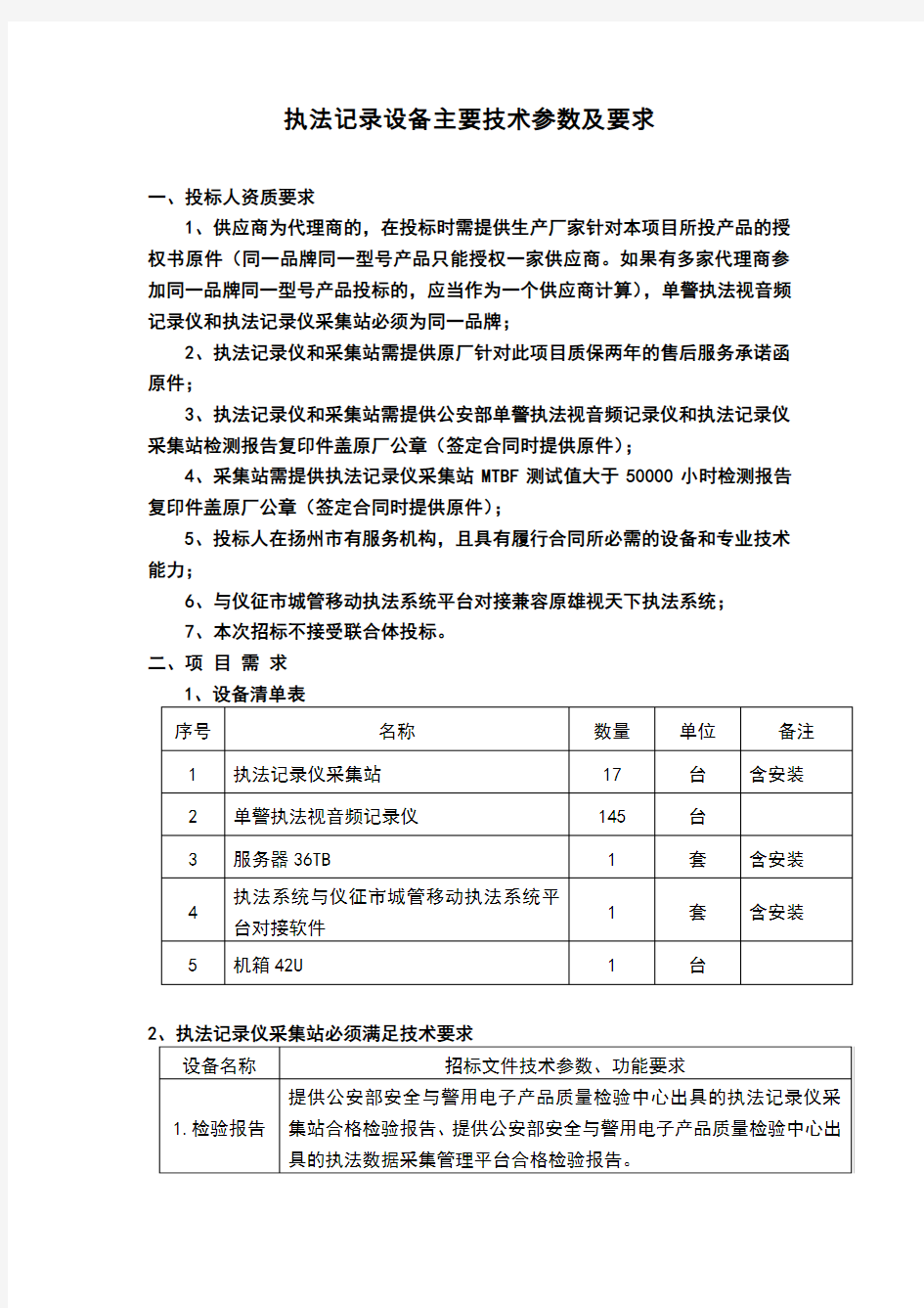 执法记录设备主要技术参数及要求