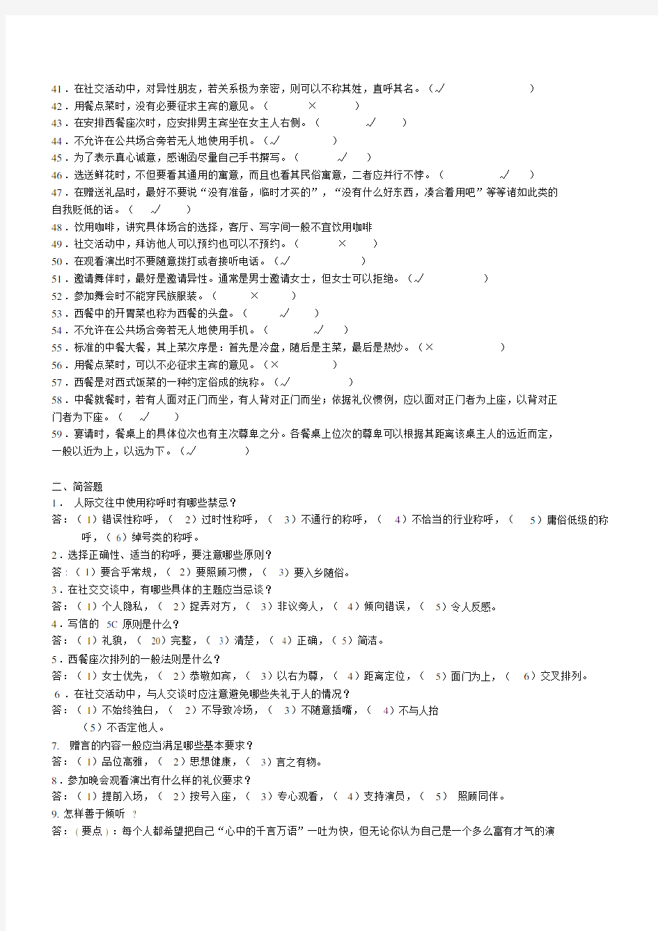 社交礼仪试题及答案.docx