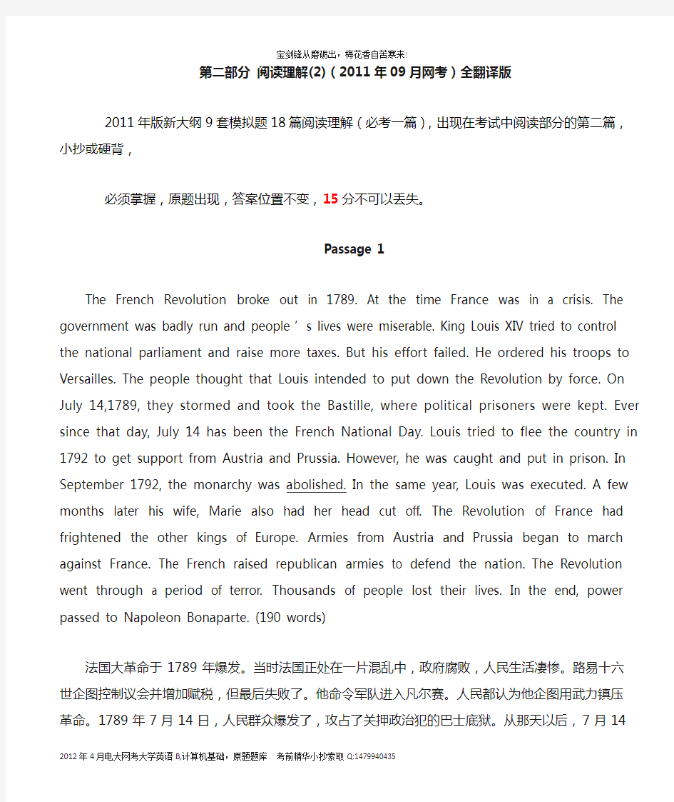 2019年4月统考大学英语B阅读理解(2)必考一篇(全中文翻译)