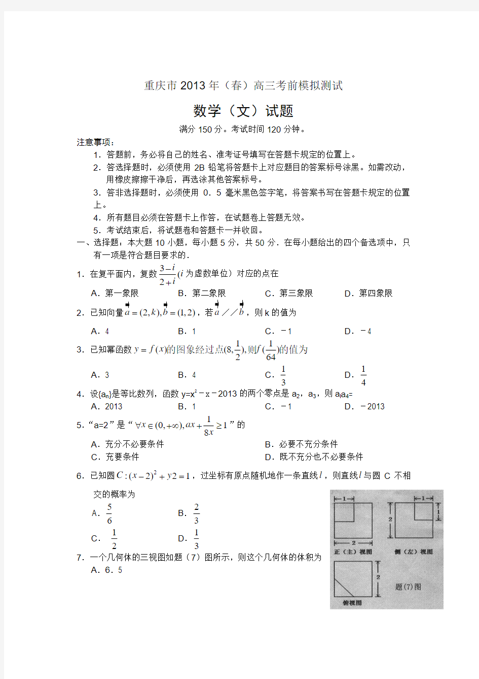 重庆市高三数学高考模拟测试题.doc