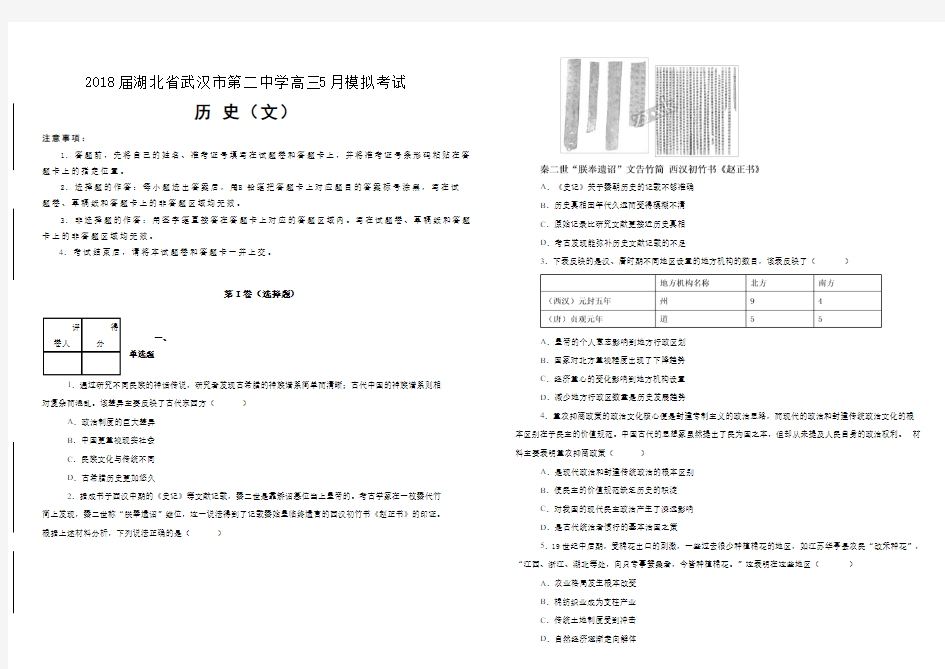 【名校试卷】湖北省武汉市第二中学2019届高三5月模拟考试文科综合历史试卷(附解析)