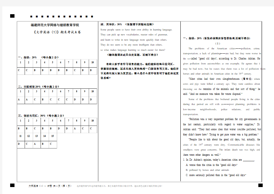 《大学英语(1)》期末考试卷A