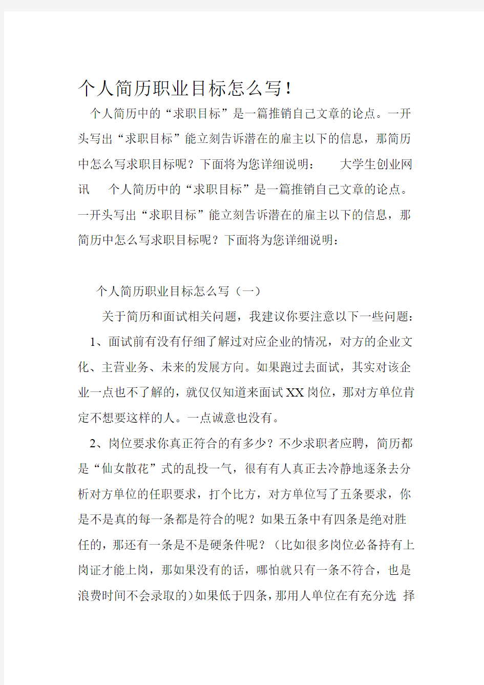 个人简历职业目标怎么写资料