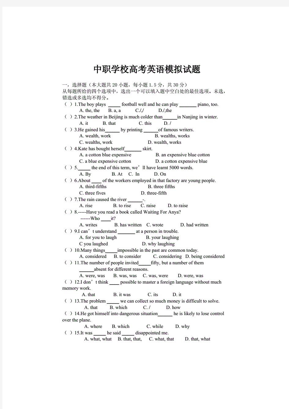 中职学校英语高考模拟试题(含答案)