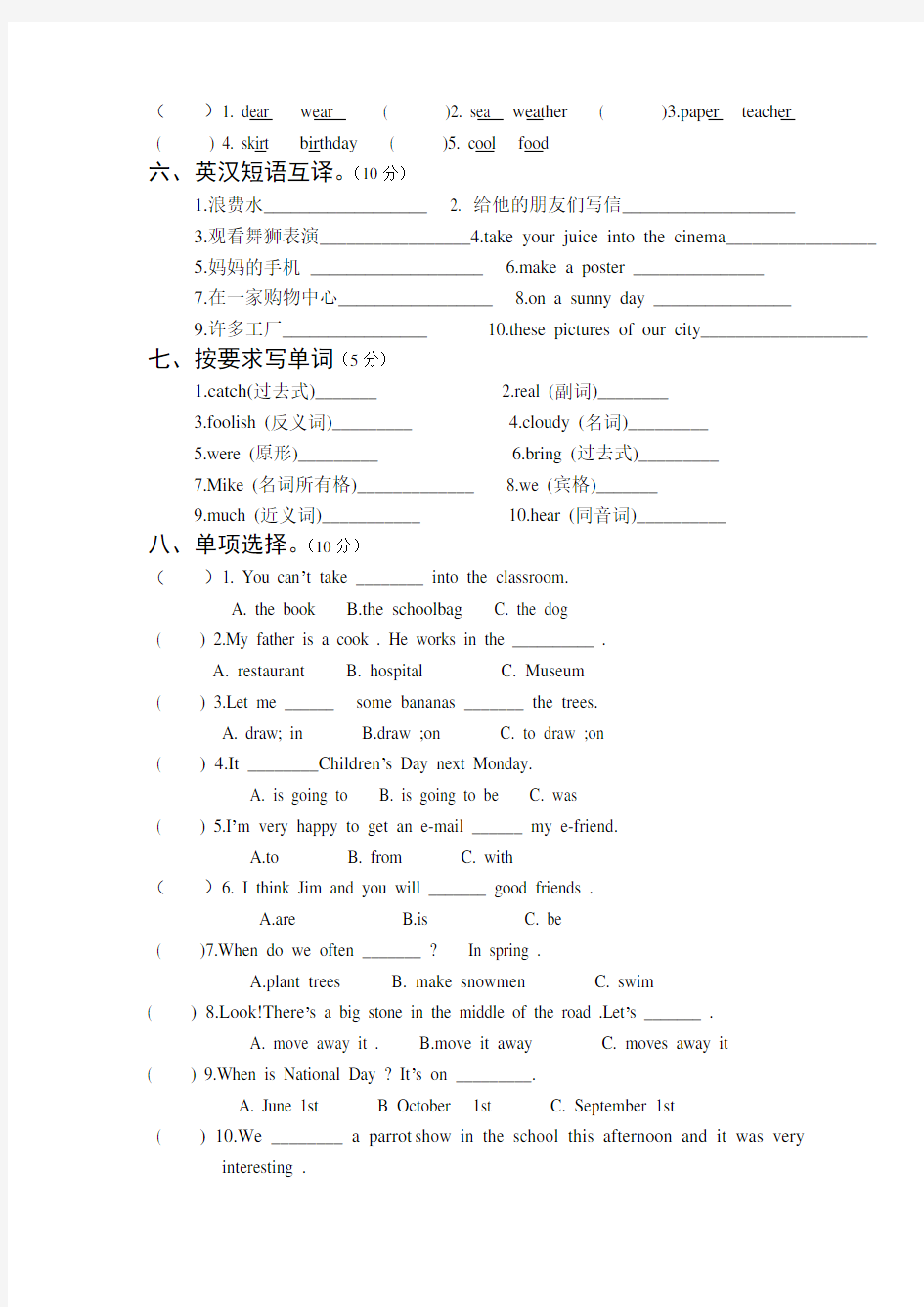 译林版六年级英语期末考试题及答案[001]