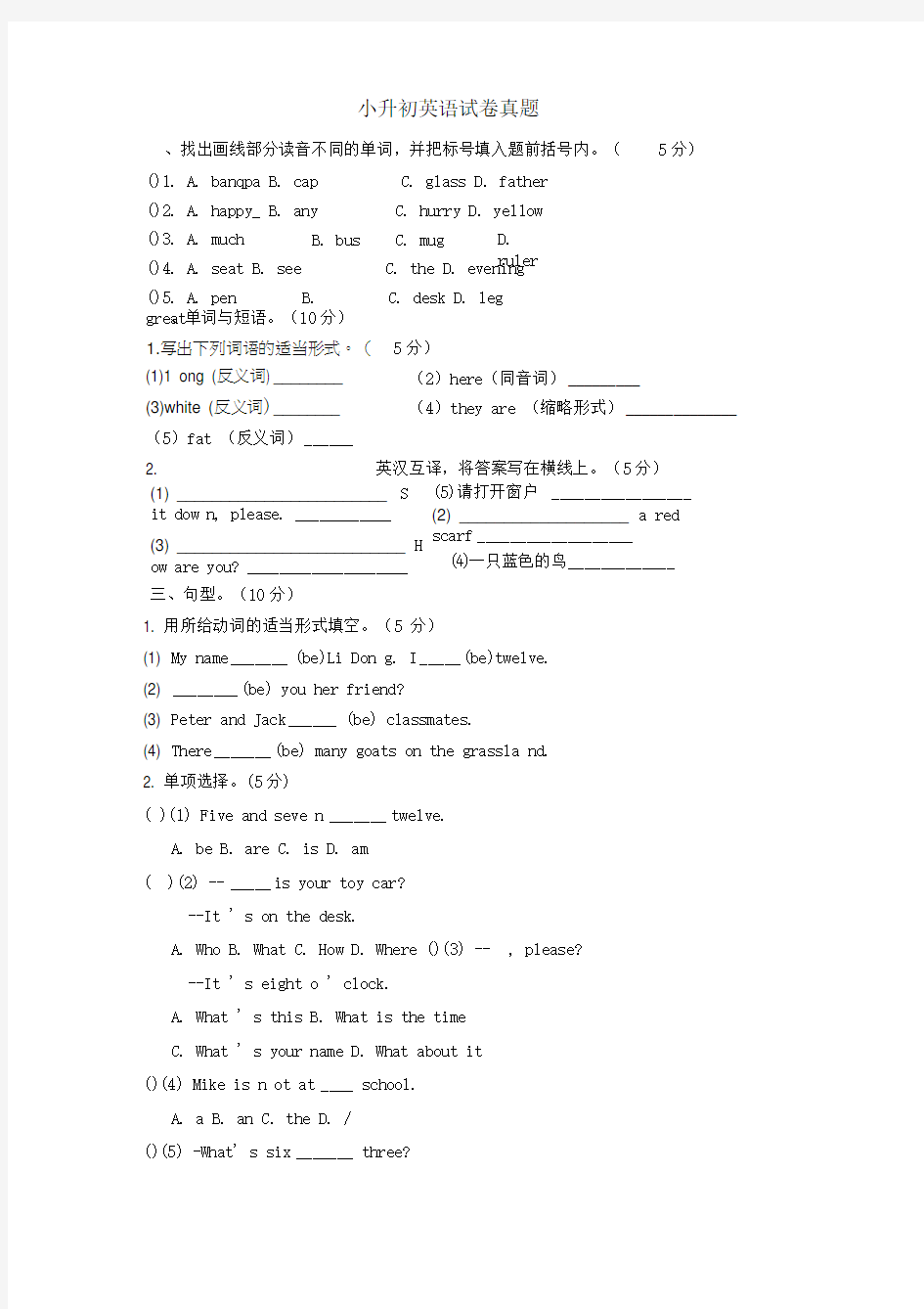 小升初英语试卷真题及答案