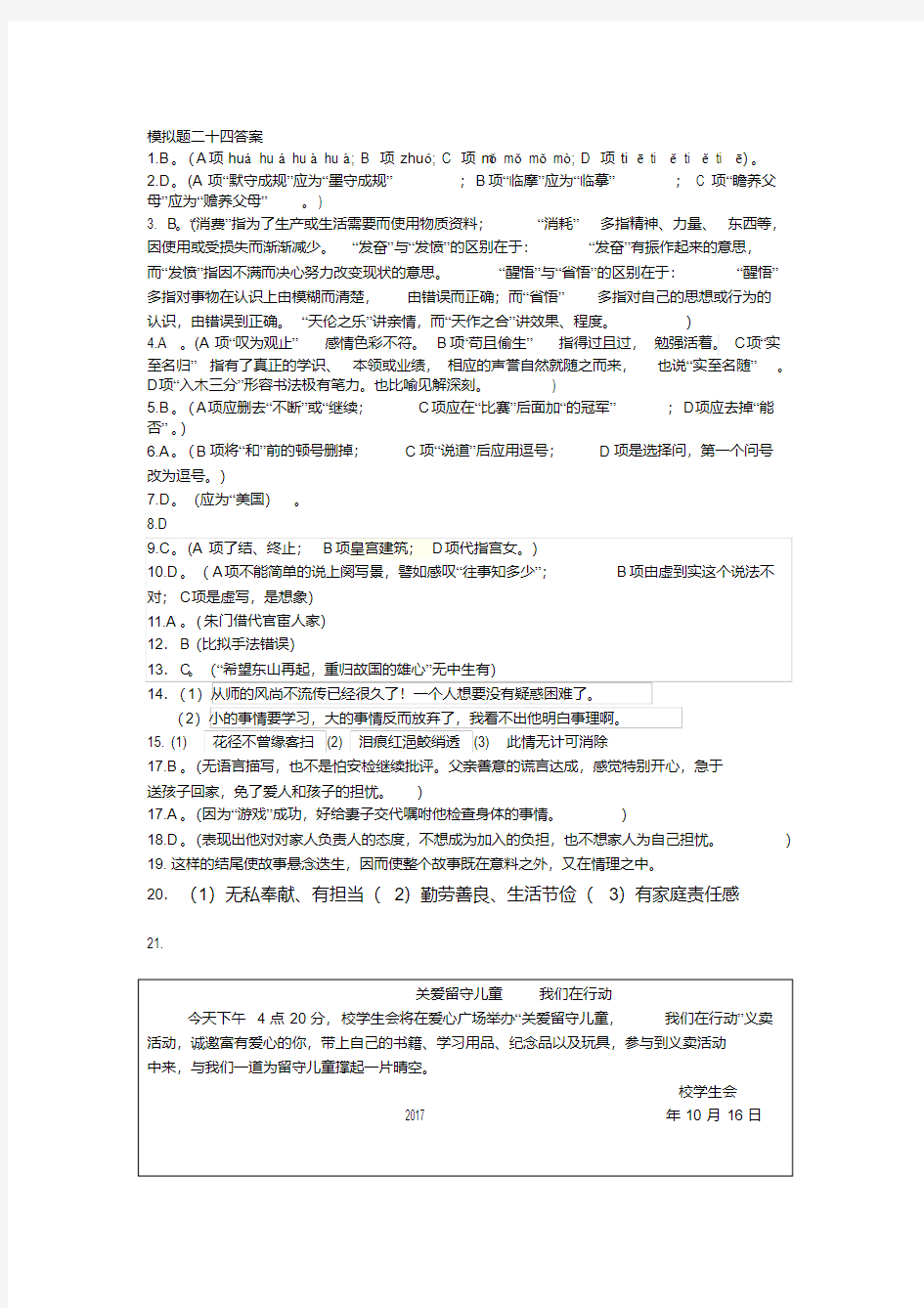 2018年重庆对口高职升学考试语文模拟题二十四答案-精选.pdf