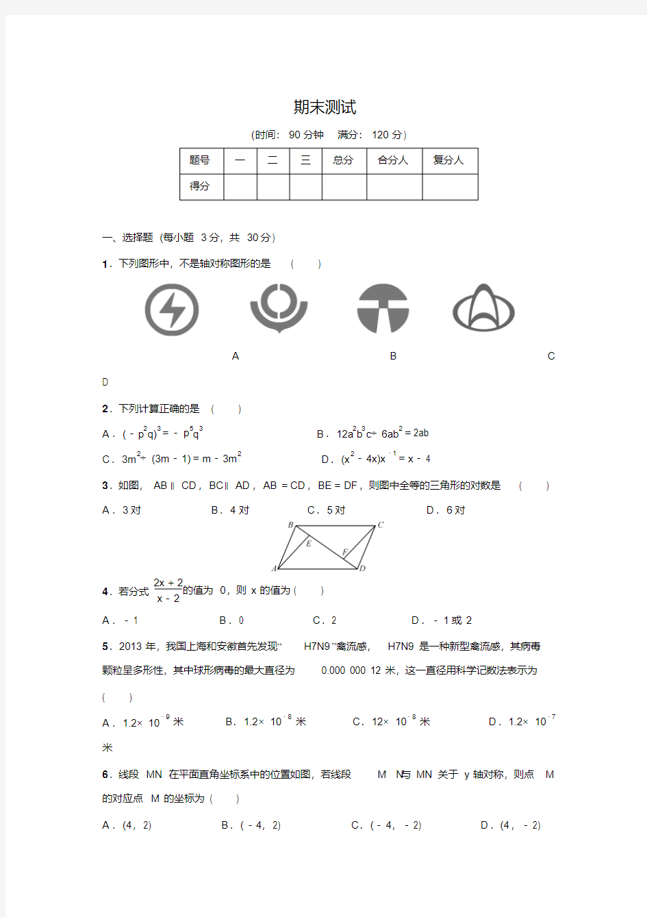 人教版八年级数学上名校课堂期末测试(含答案)