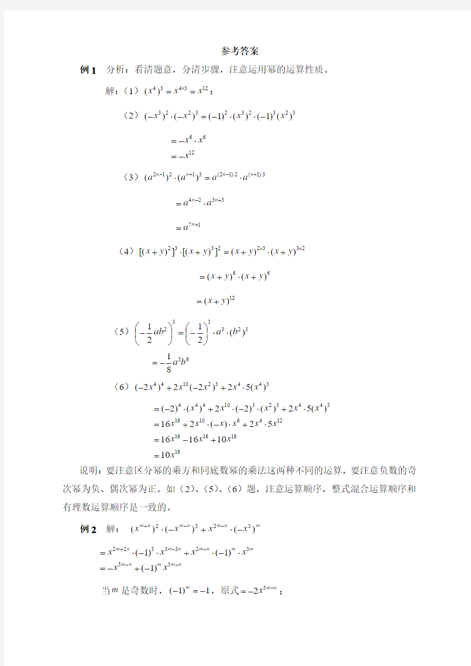 《幂的乘方与积的乘方》典型例题1