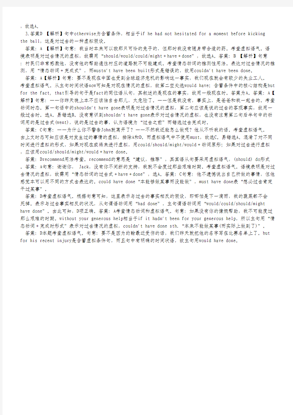 【三轮秒杀】2013最新高考英语考点闯关(三十二)虚拟语气(小考点 ).pdf