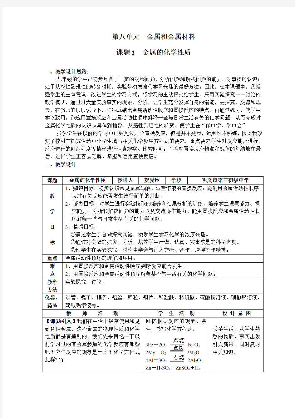 金属的化学性质教学设计及教案