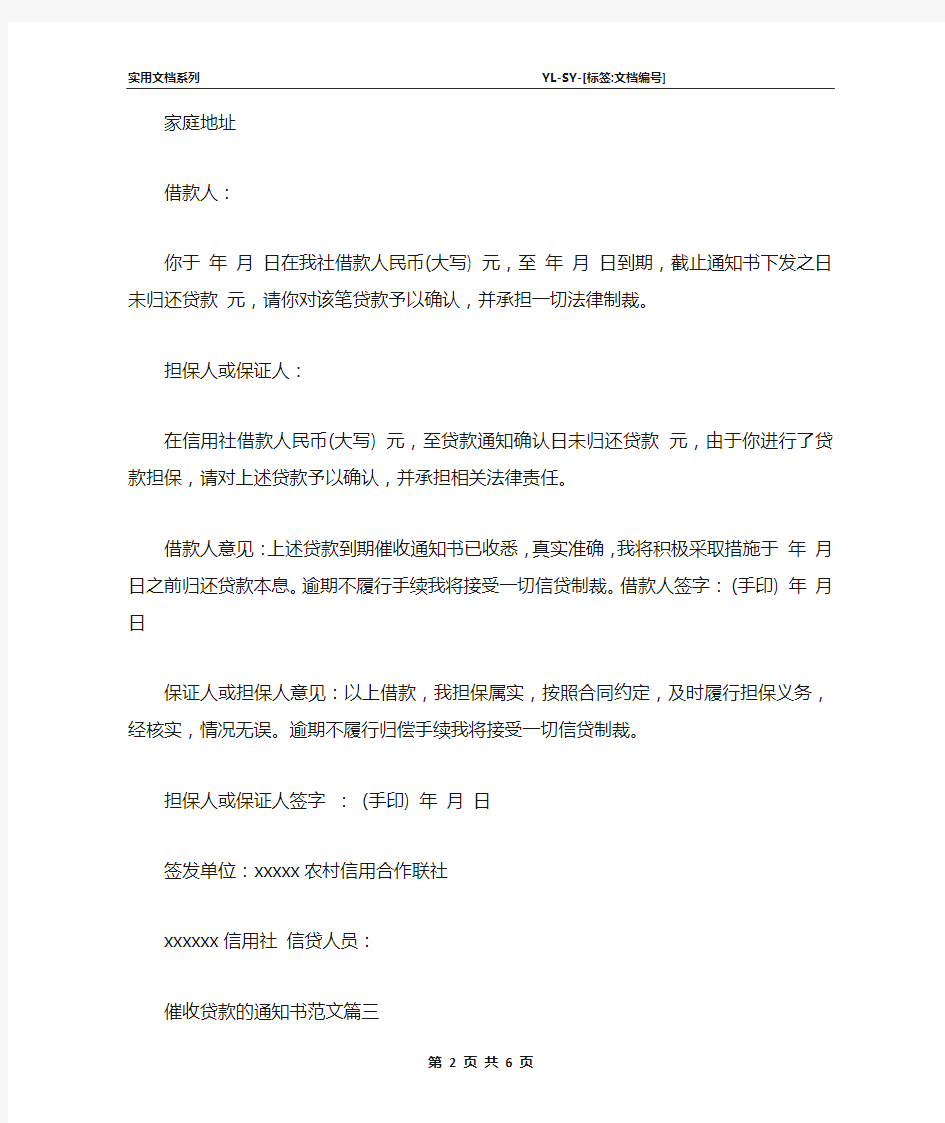 最新贷款催收通知书