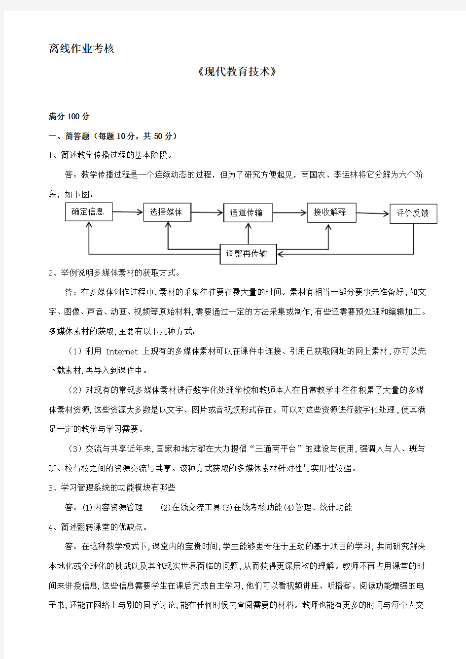 现代教育技术