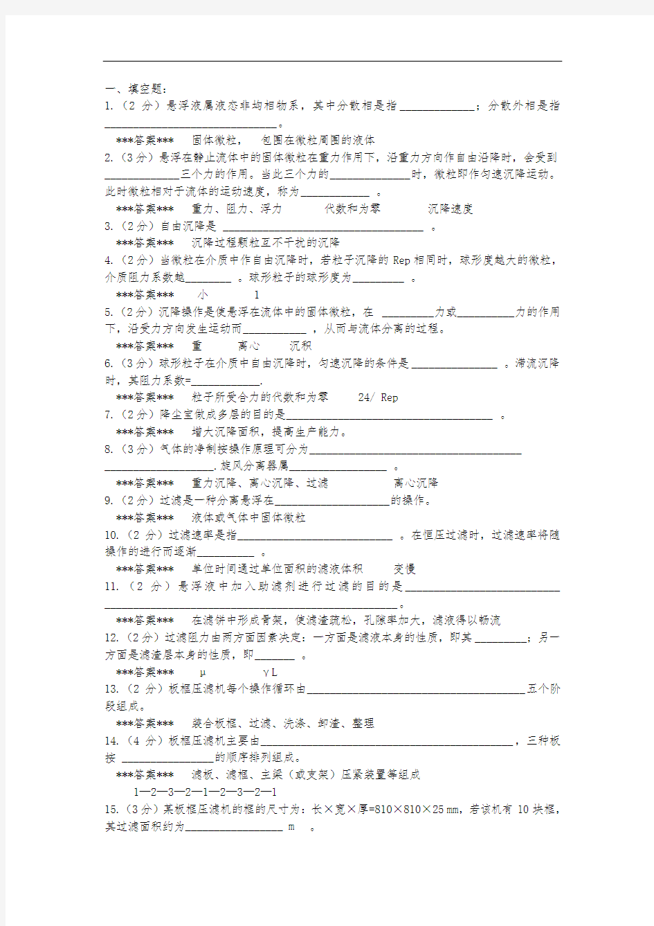 化工原理所有章节试题_及答案