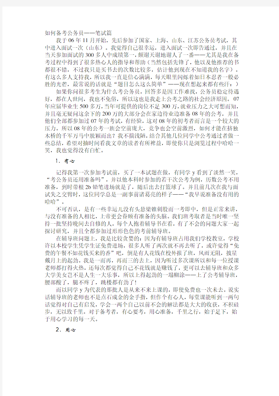 如何准备公务员考试——笔试篇