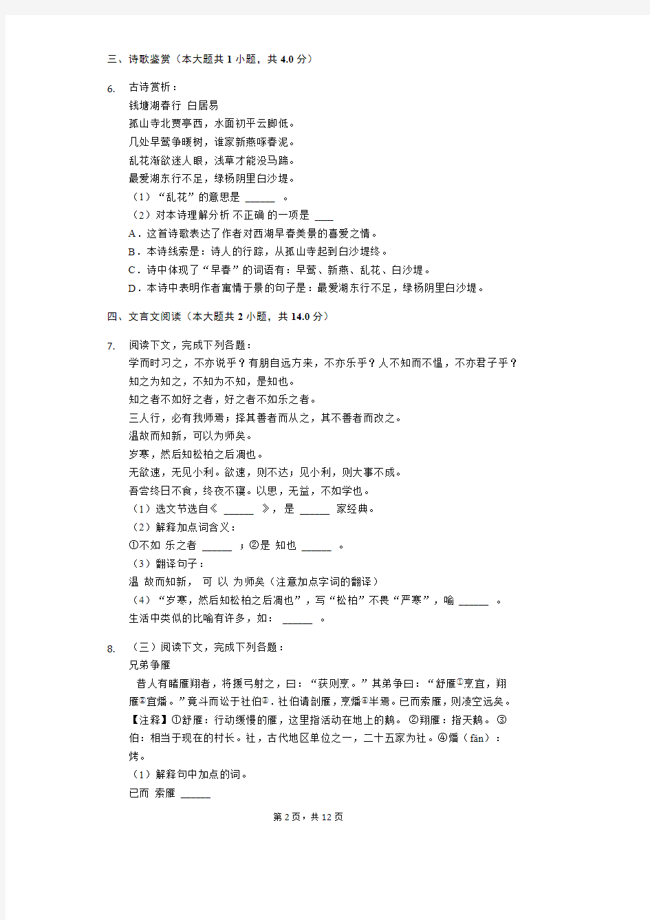 上海市2020年六年级(下)期中语文试卷解析版