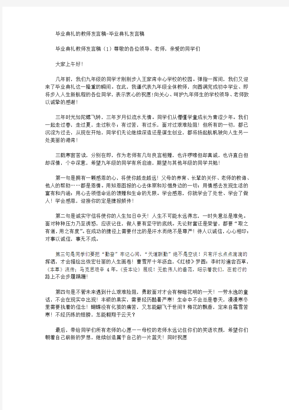 2021年毕业典礼教师发言稿-毕业典礼发言稿