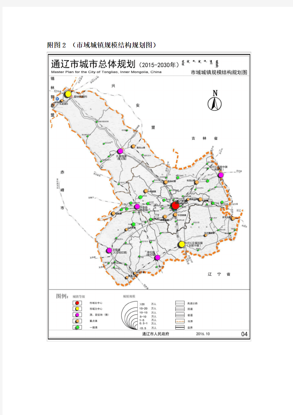 《通辽市城市总体规划(2015-2030)》(批后公布)主要图纸