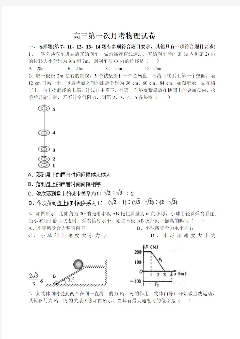 高三第一次月考试卷