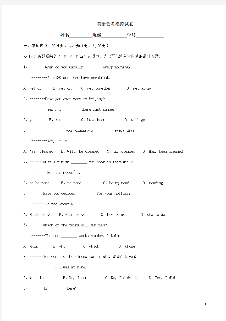 英语会考模拟试卷