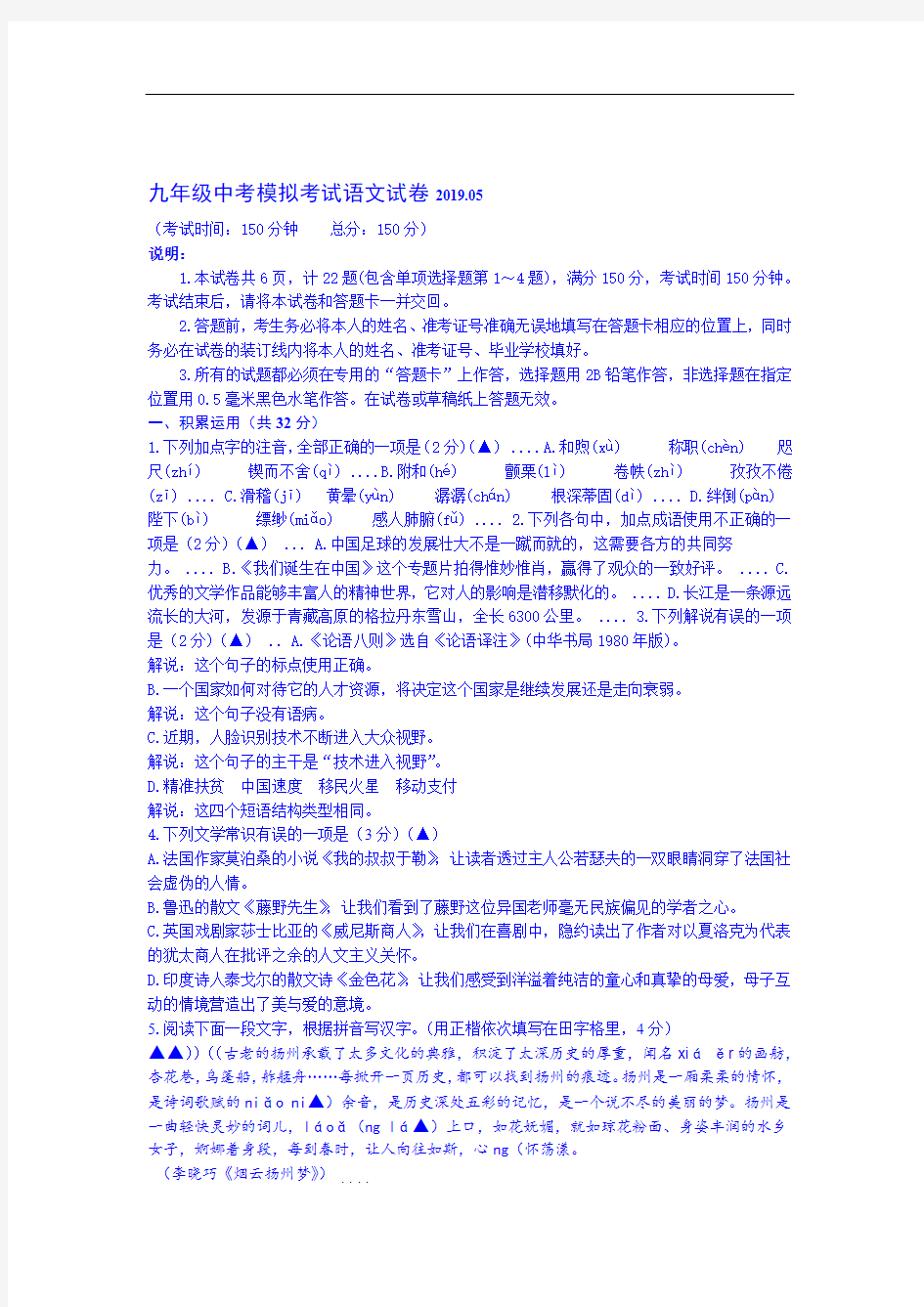 2019年扬州邗江区中考语文二模试卷及答案