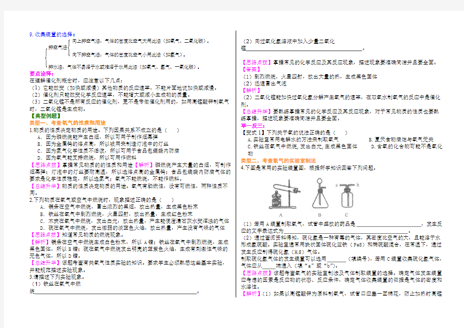 初三化学氧气知识点归纳.