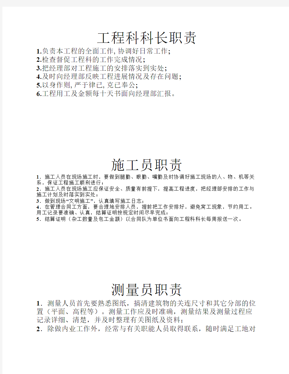 工程科科长职责