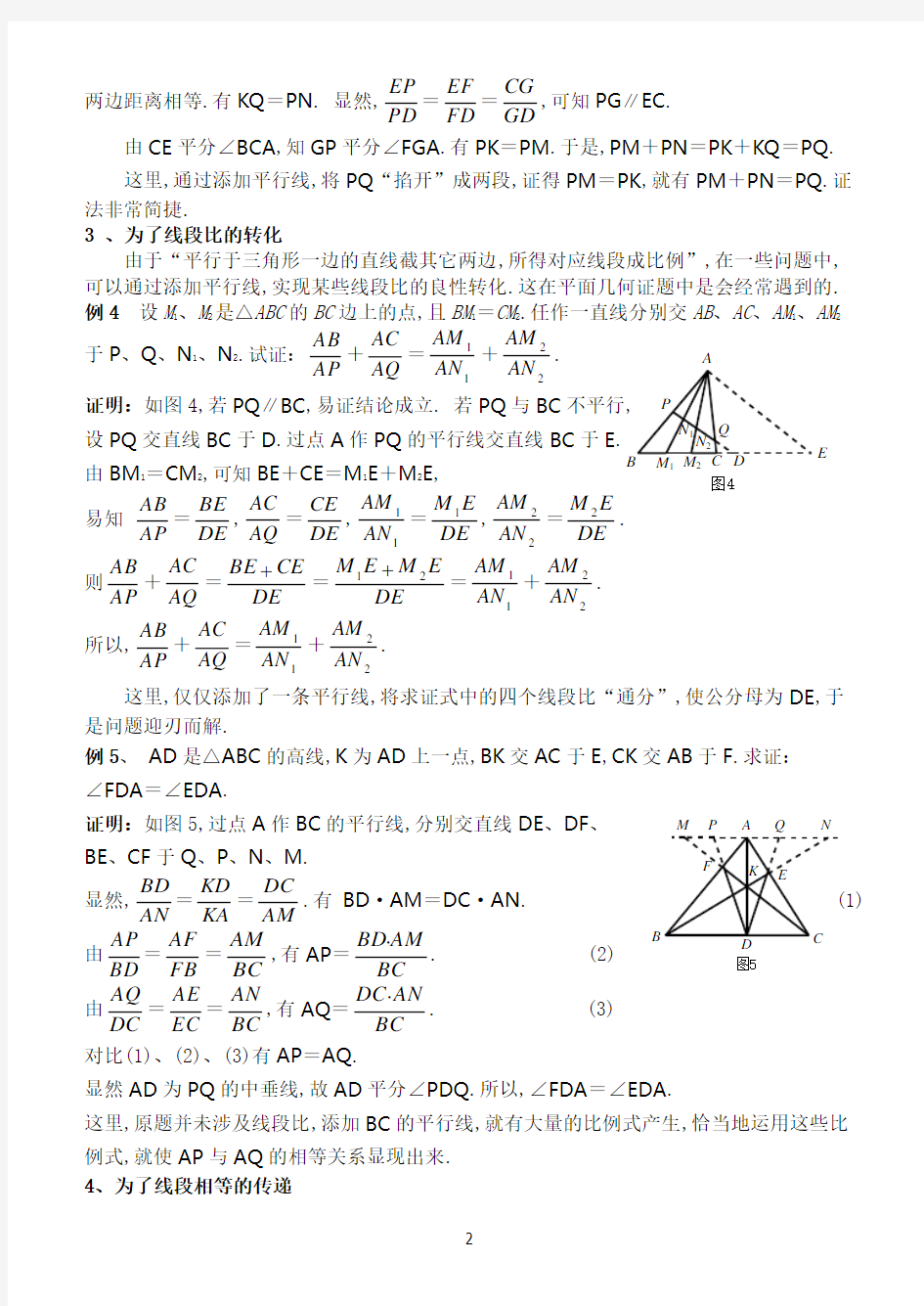 高中数学竞赛平面几何讲座(非常详细)