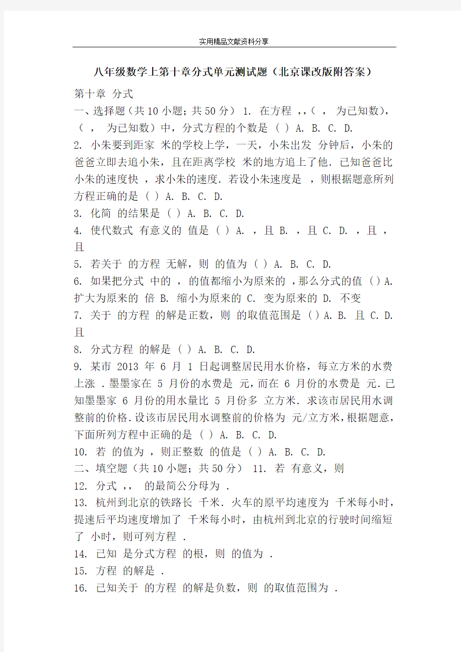 八年级数学上第十章分式单元测试题(北京课改版附答案)