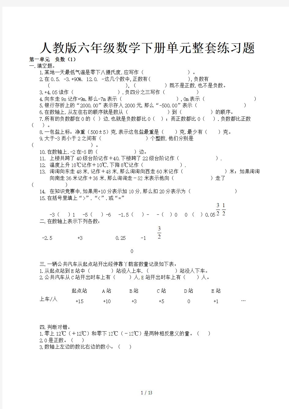 人教版六年级数学下册单元整套练习题