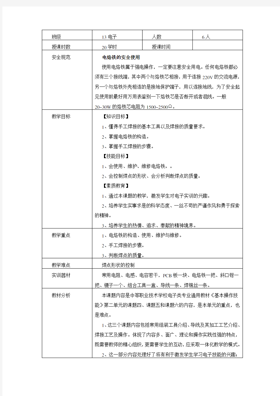 焊接技术教案