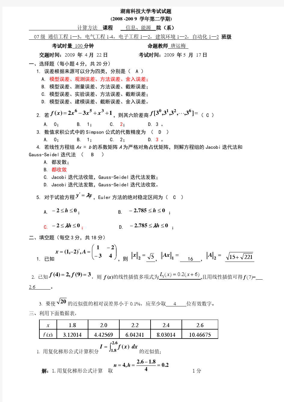 数值计算方法期末试题及答案