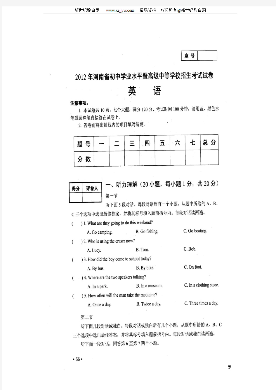河南省2012年中考英语试题及答案(扫描版)