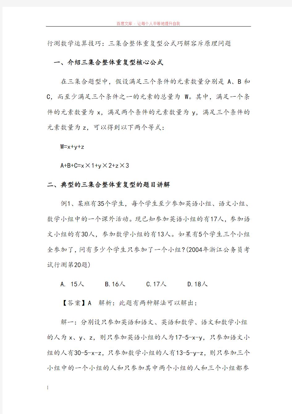 行测数学运算技巧：三集合整体重复型公式巧解容斥原理问题