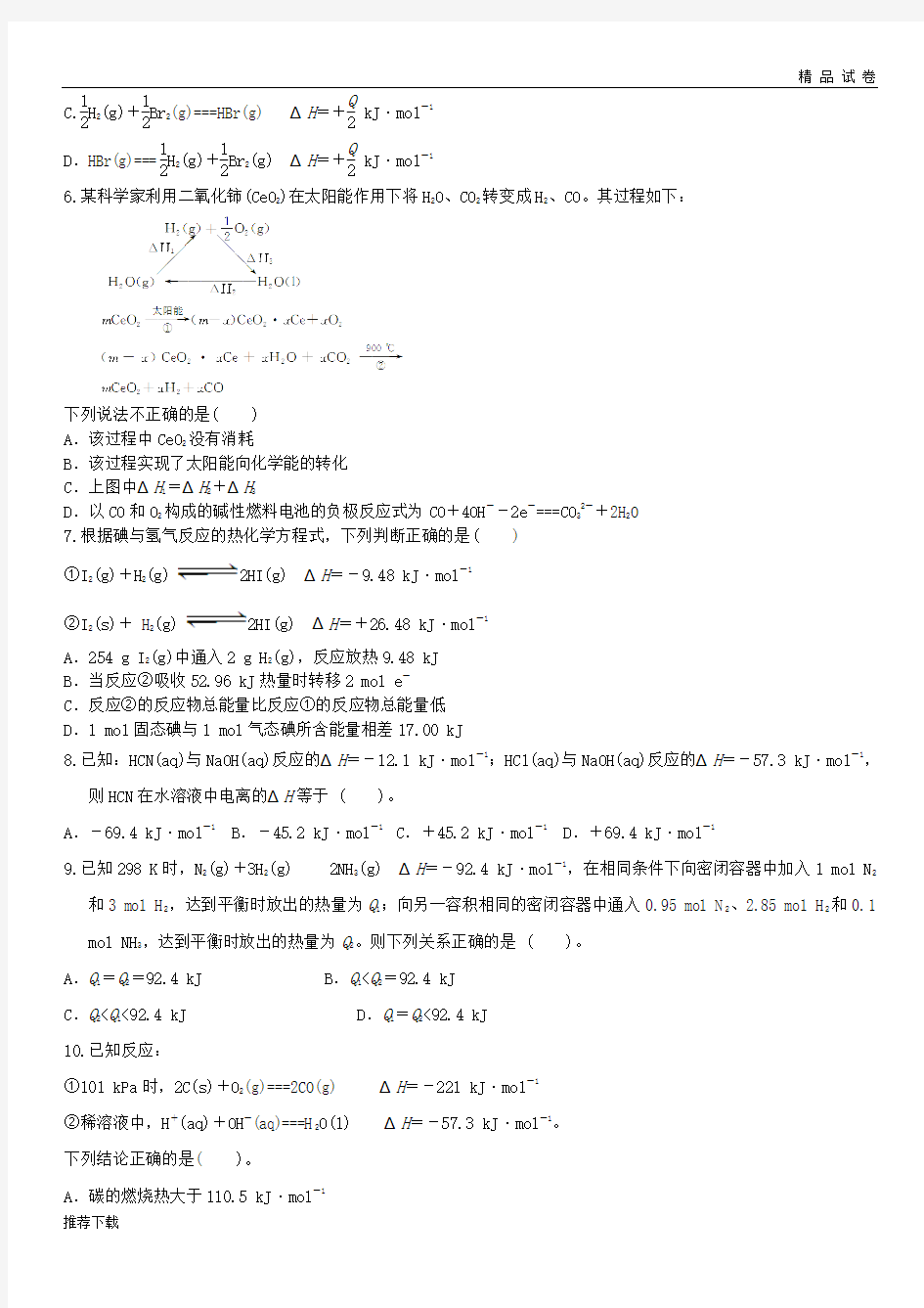 高考化学复习化学反应与能量