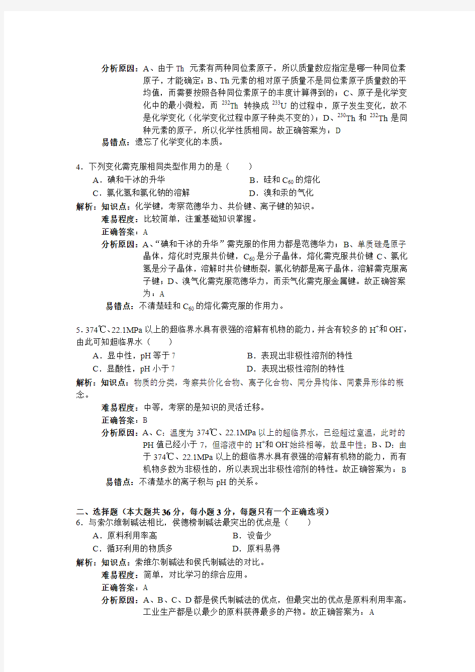 2013年上海高考化学试卷及答案解析版