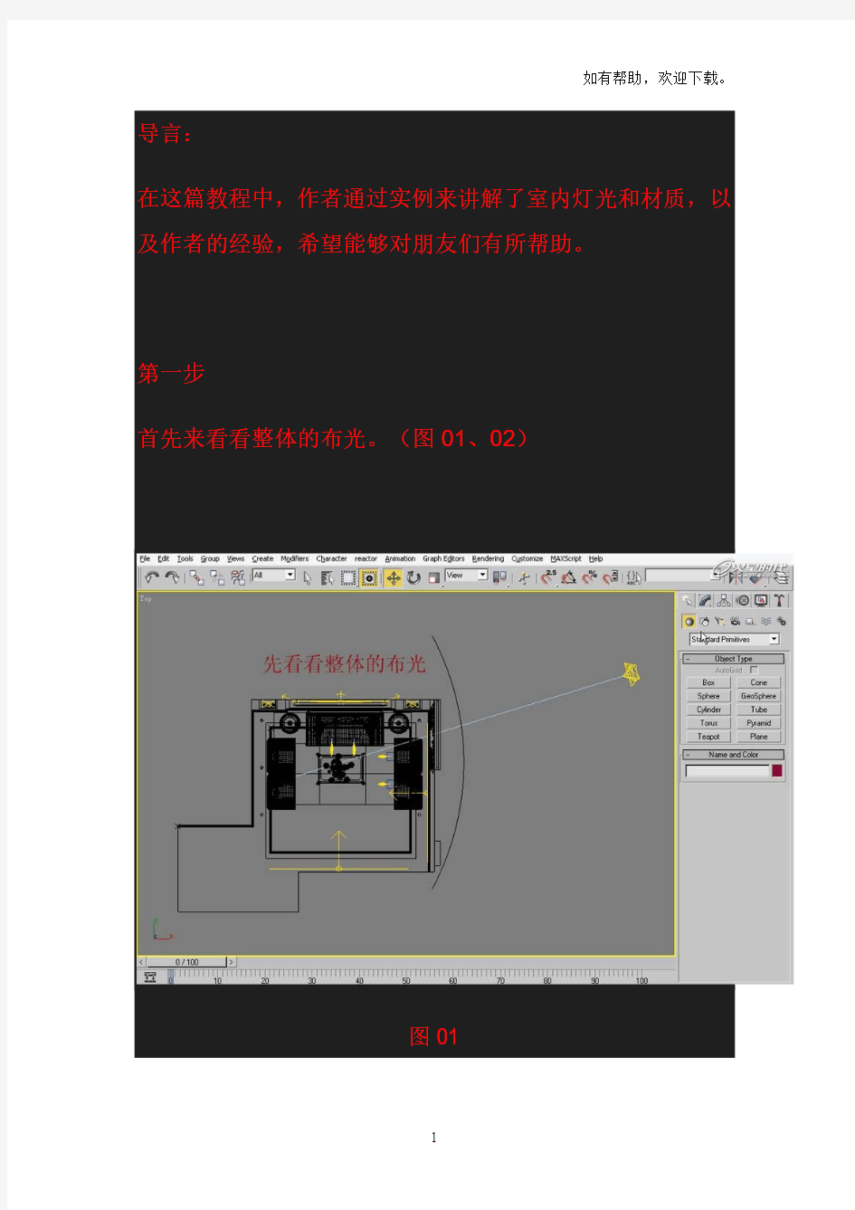 基础教程：VRay室内材质及灯光详解