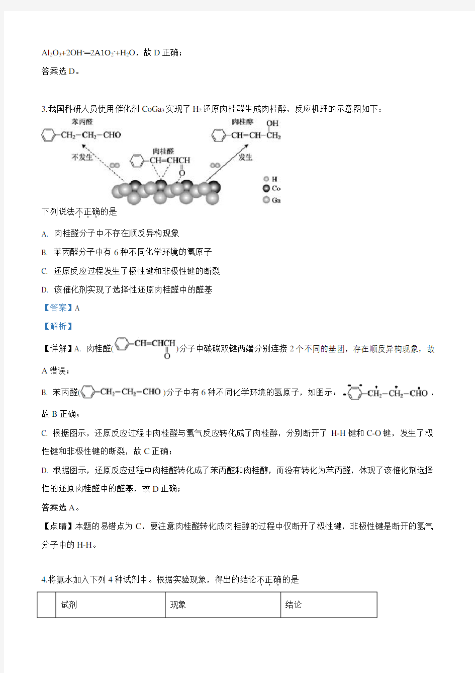 北京市西城区2019届高三下学期第二次高考模拟考试理科综合化学试卷【附解析】