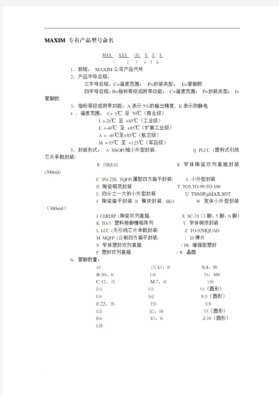 国外IC芯片命名规则