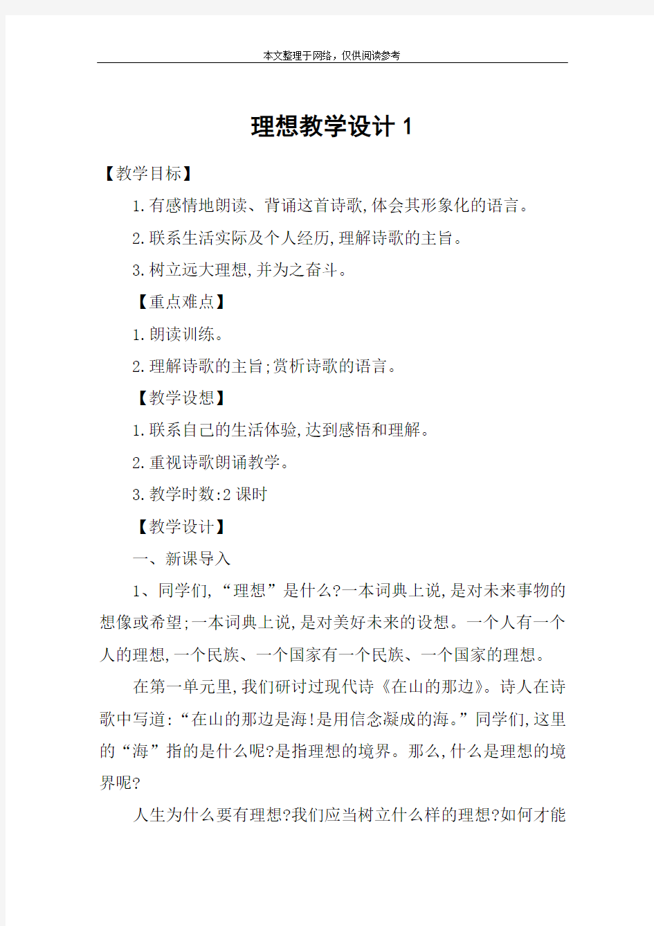 理想教学设计1_教案教学设计