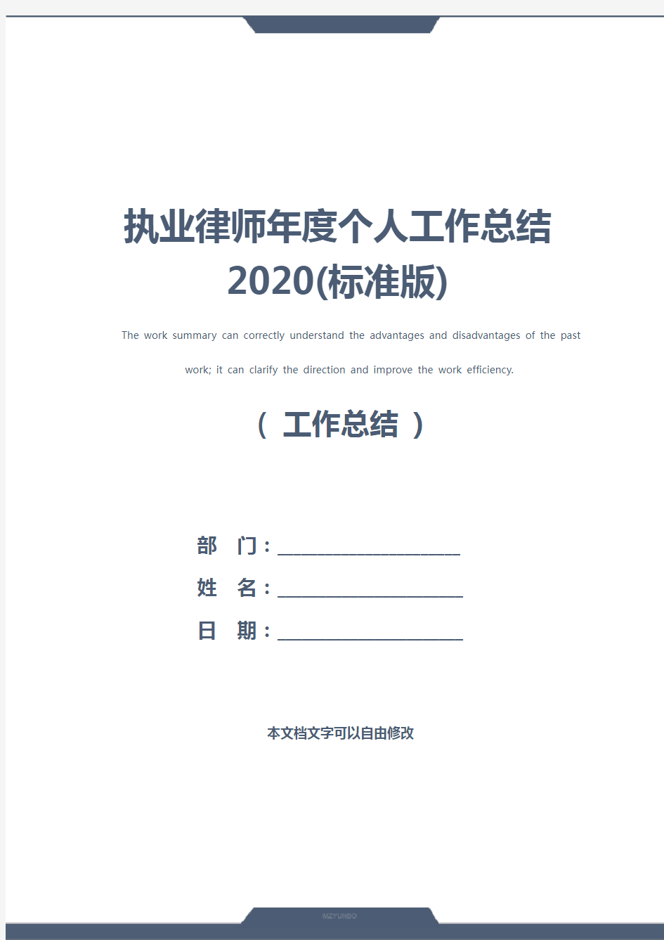 执业律师年度个人工作总结2020(标准版)