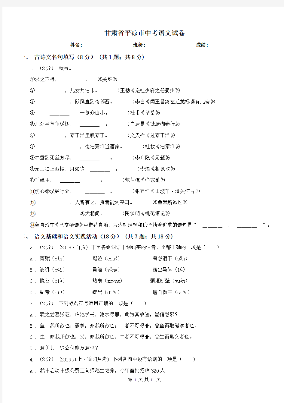 甘肃省平凉市中考语文试卷