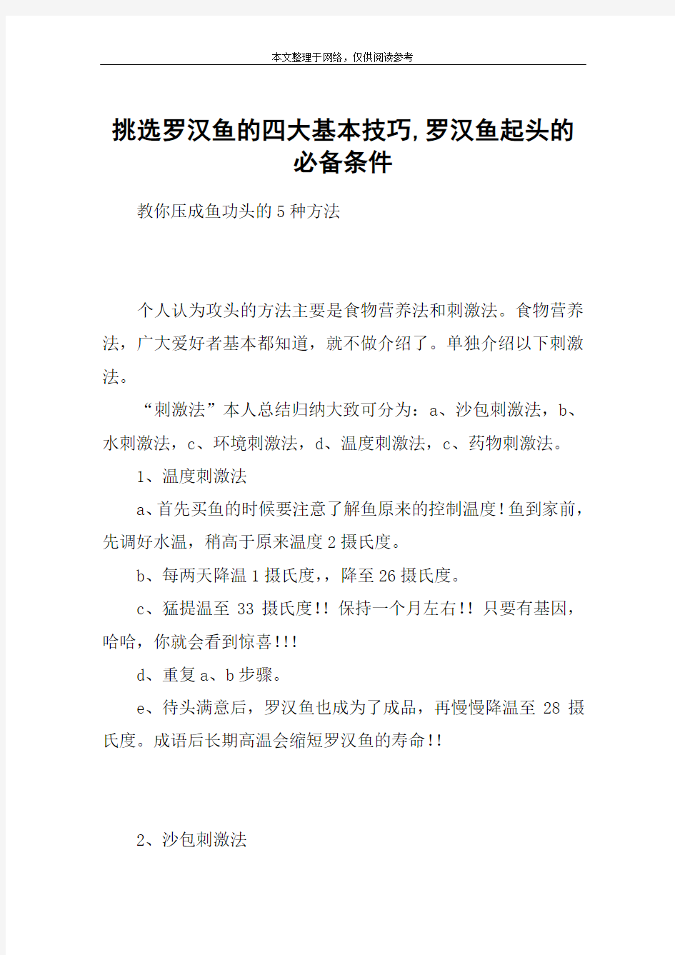 挑选罗汉鱼的四大基本技巧,罗汉鱼起头的必备条件