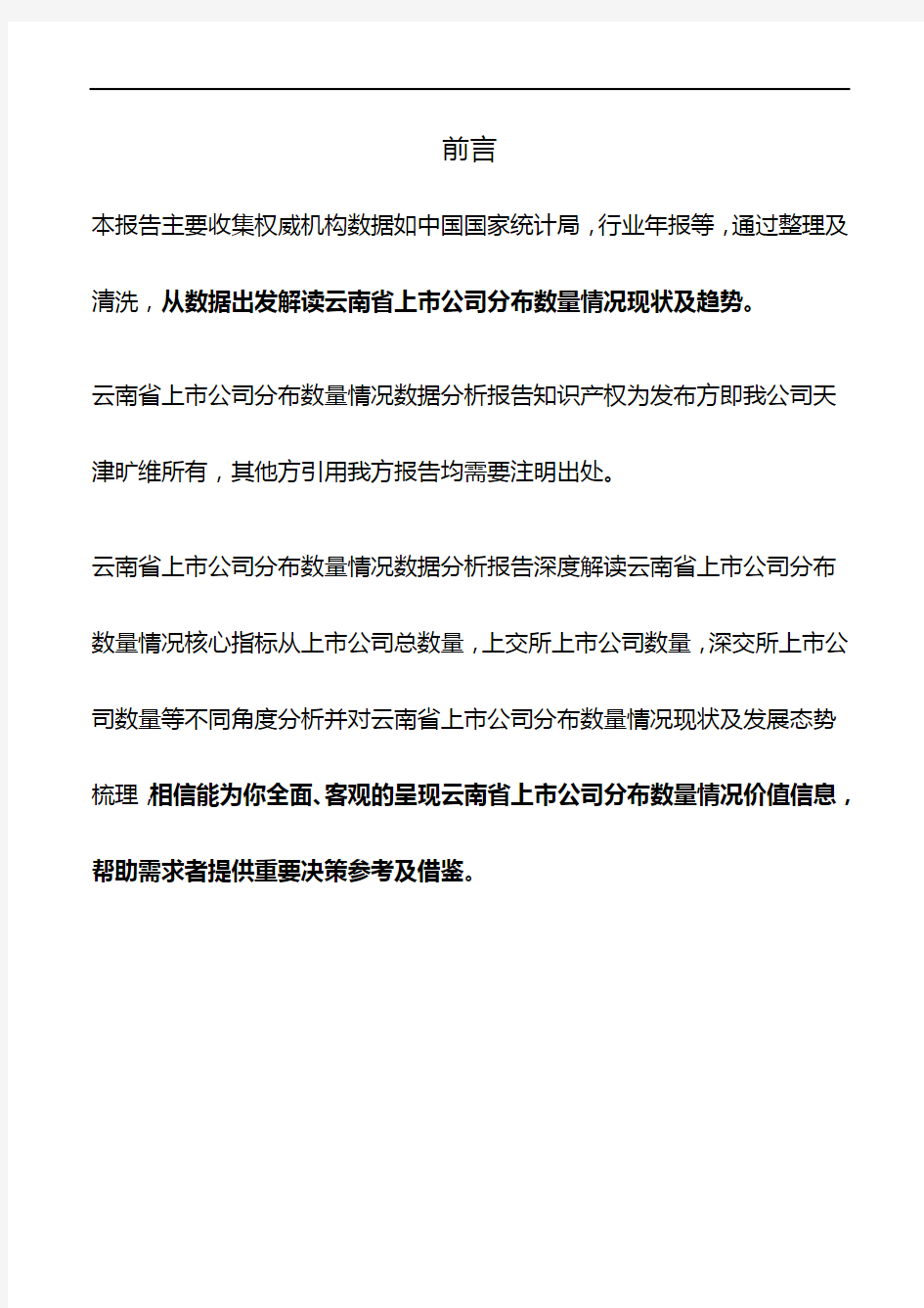 云南省上市公司分布数量情况3年数据分析报告2019版
