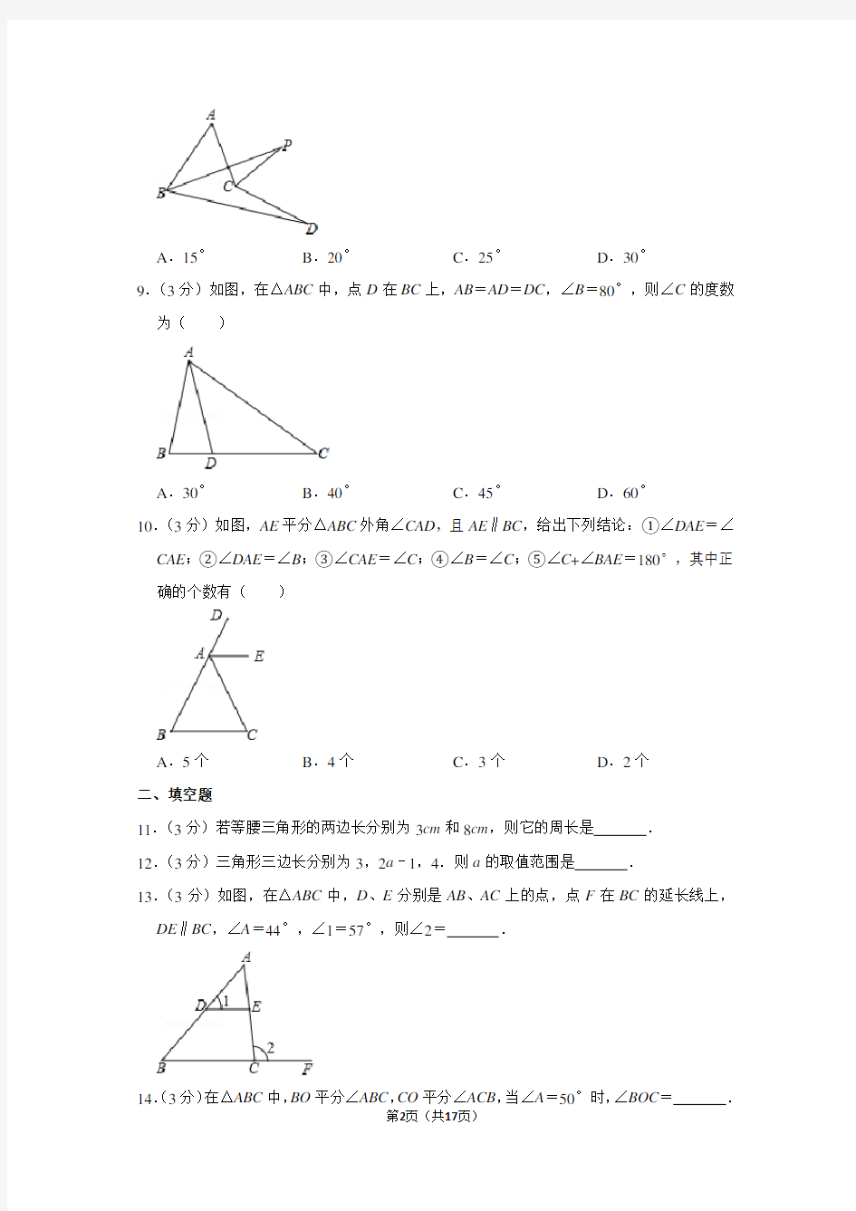 《三角形》单元测试卷