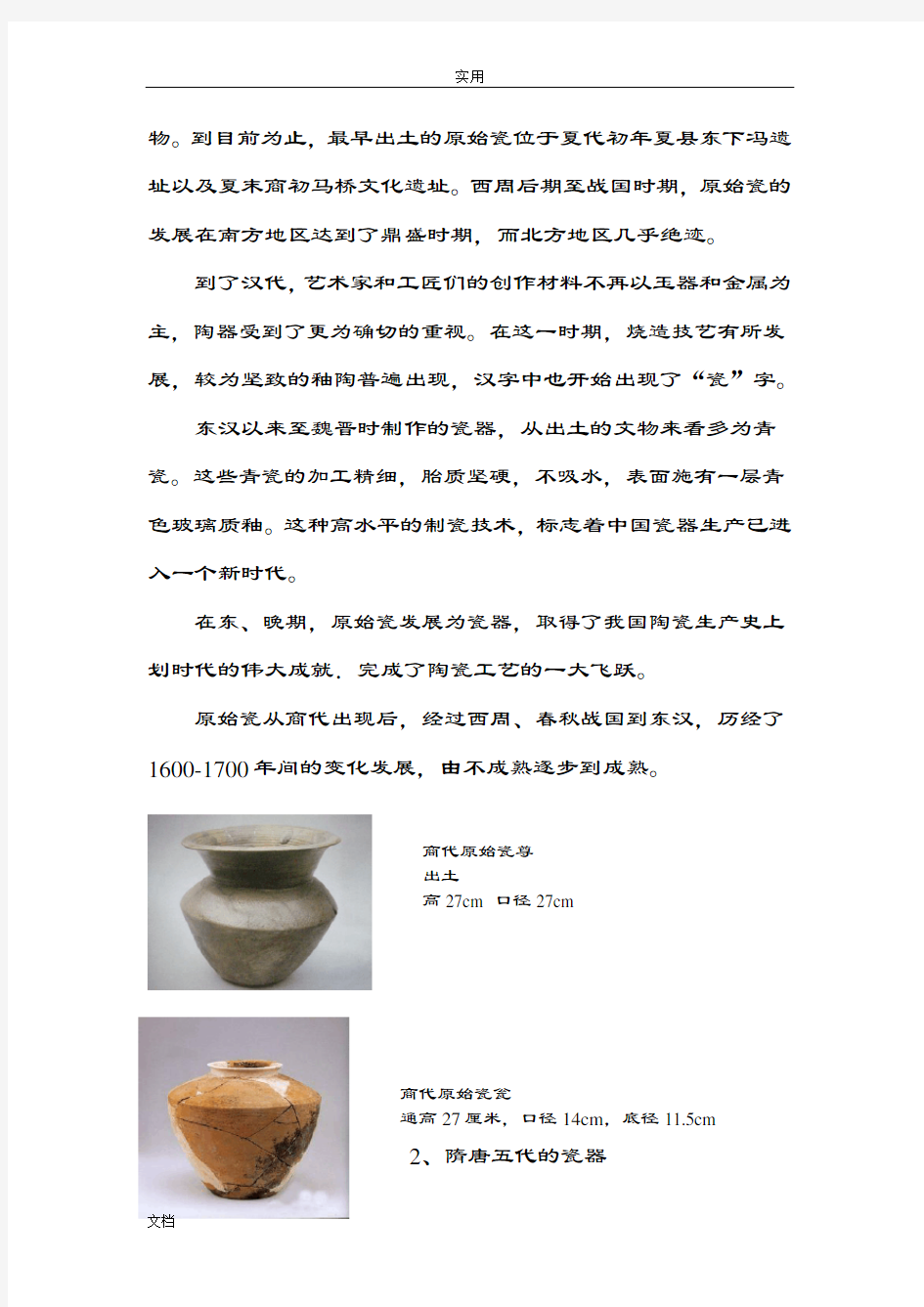 中国瓷器地发展历程